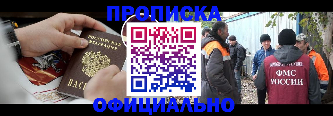 временная прописка в Печоре