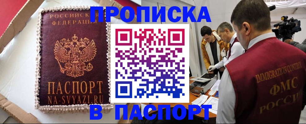 временная регистрация купить в Печоре