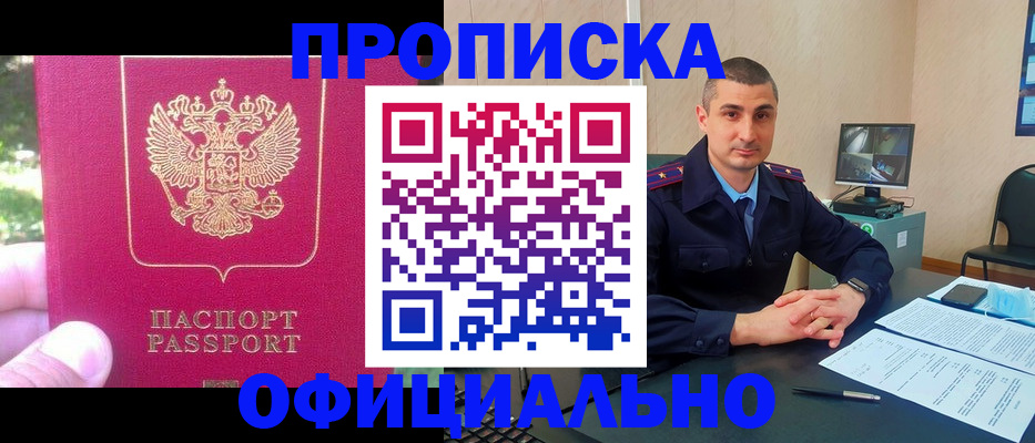прописка штамп в Печоре