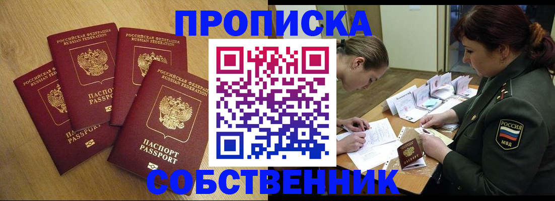 временная регистрация собственник в Печоре